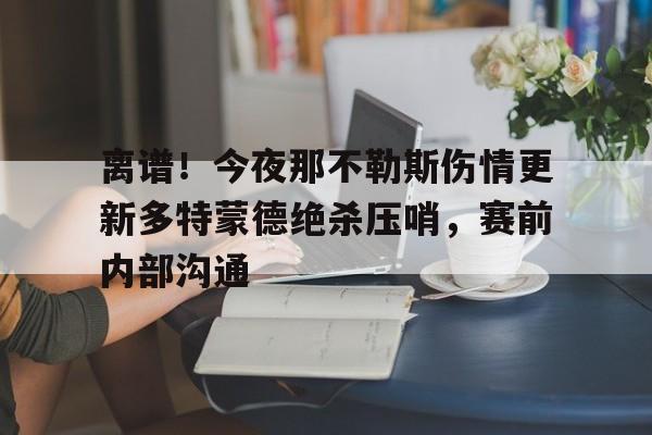 半岛体育-皇马vs多特蒙德欧冠